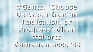 #Gantz: ‘Choose Between Iranian Radicalism or Progress’ #iran #shorts #abrahamaccords